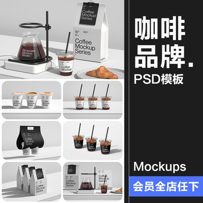 小众手工咖啡店VI提案一次性外带纸杯包装菜单品牌样机模板PS素材