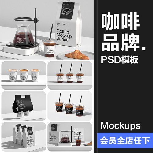 小众手工咖啡店VI提案一次性外带纸杯包装菜单品牌样机模板PS素材