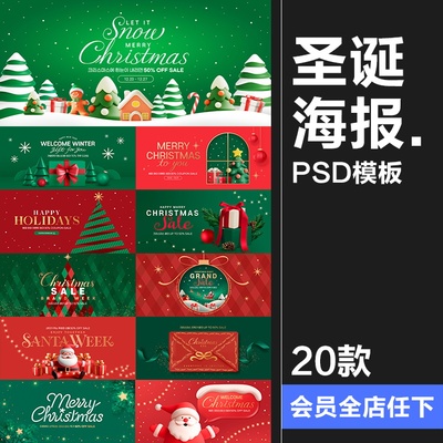 圣诞节新年电商大促主视觉KV海报banner分层源文件PSD模板ps素材