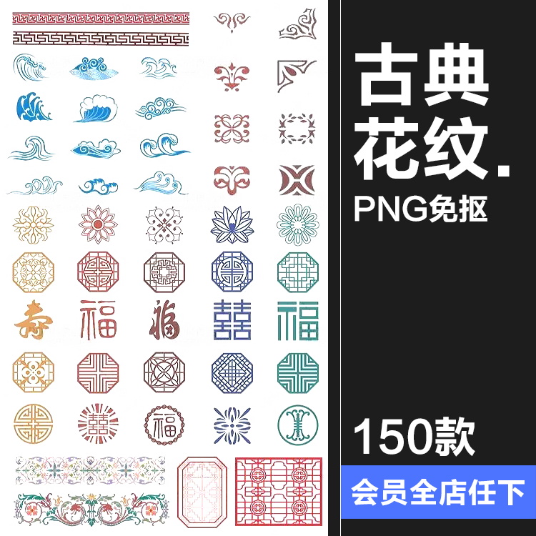 免扣中国风古典镂空花纹样边角祥云水纹窗花龙纹PNG透明设计素材