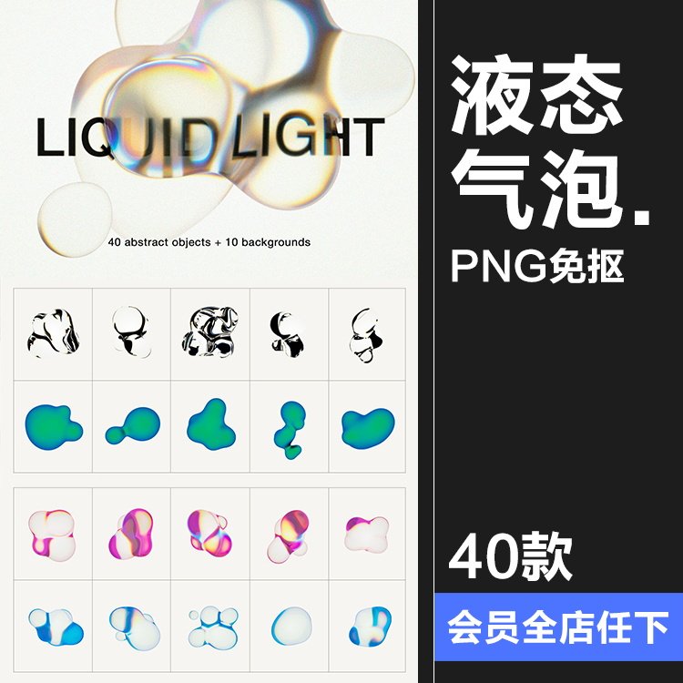 酸性液化液态透明肥皂气泡液体有机元素抽象合成艺术png免抠素材