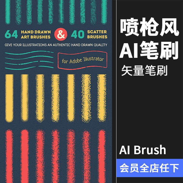 64款海绵喷枪粉笔颗粒感涂鸦嘈杂肌理插画手绘效果Ai矢量笔刷素材
