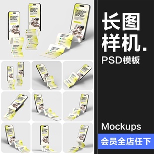 手机屏幕iPhone16Pro长卷轴长页面长图效果图展示样机PSD模板素材