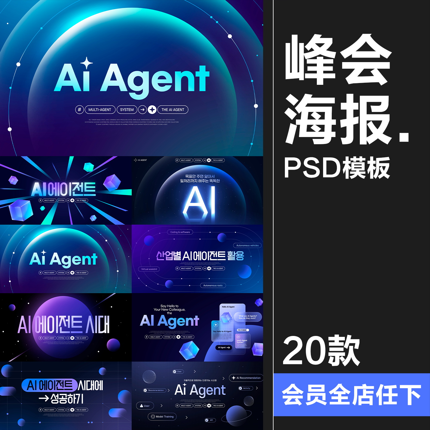AI人工智能未来科技峰会演讲主视觉背景封面海报PSD模板分层素材