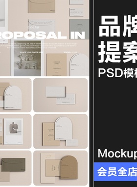 优雅时尚莫兰迪色系提案名片单页贺卡信封文具样机PSD模板PS素材