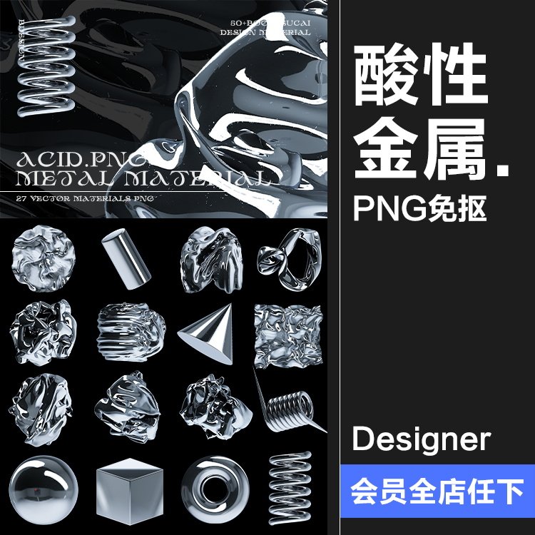 酸性机能抽象镀铬风金属模型球形方形物体装饰元素png免抠素材