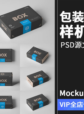 快递包装盒子礼品礼物礼盒长方形纸盒设计mockups样机展示PSD素材