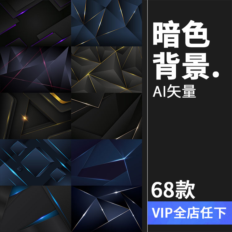 黑色酷炫暗色时尚立体几何层次线条背景图案印刷AI矢量图片素材