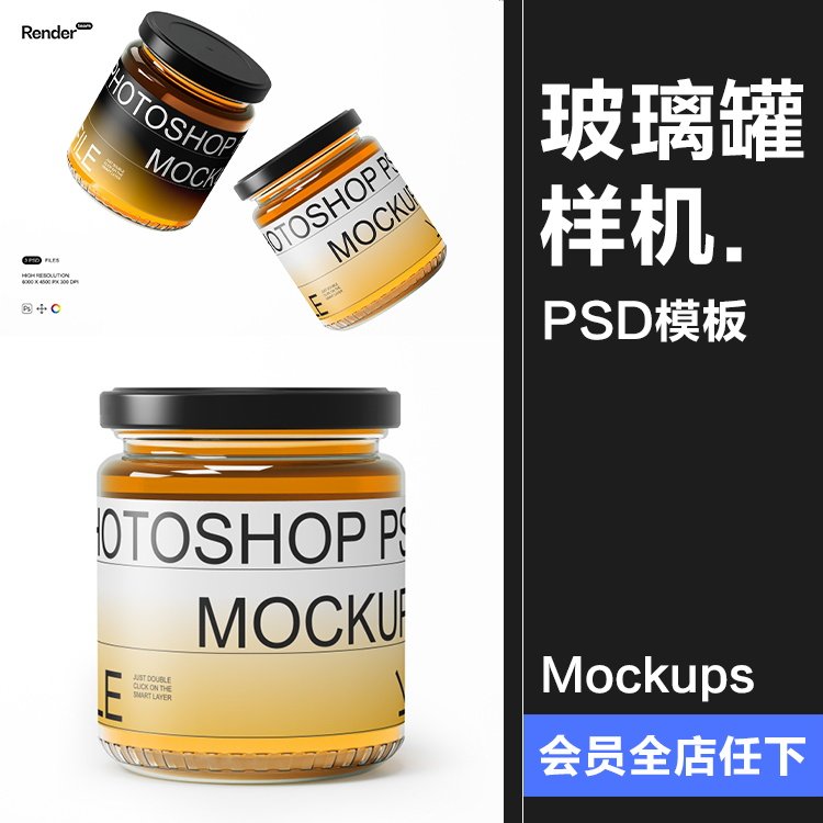 透明玻璃蜂蜜果酱铁盖罐头瓶子包装样机PSD模板贴图效果展示素材