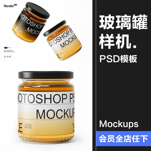 透明玻璃蜂蜜果酱铁盖罐头瓶子包装样机PSD模板贴图效果展示素材