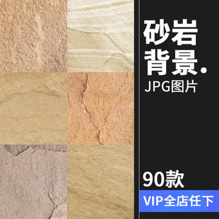 砂岩纹理土黄砂石岩石肌理背景材质后期合成自然纹理JPG图片素材