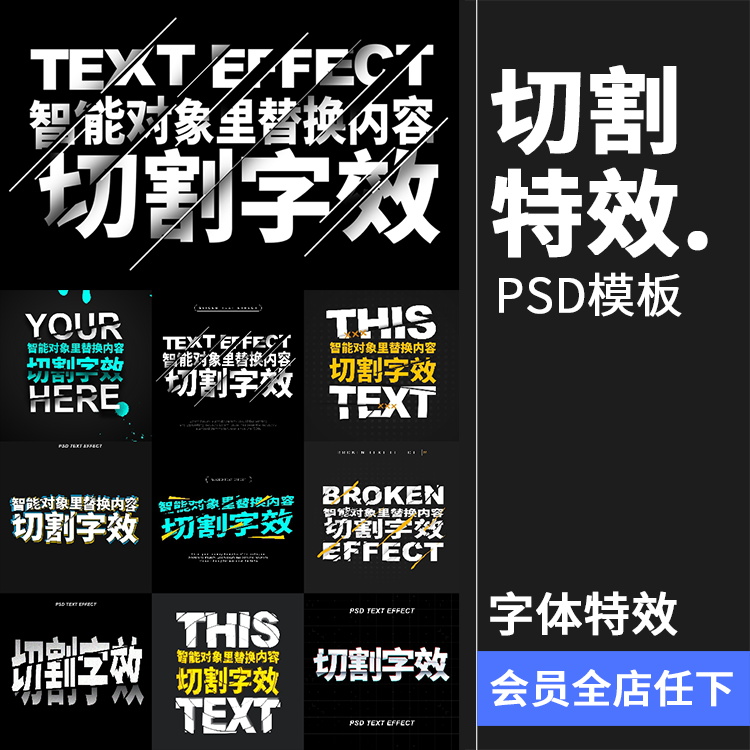 切割文字效果样机特效字体logo海报设计效果psd模板样式PS素材 商务/设计服务 设计素材/源文件 原图主图