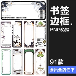 書簽邊框卡牌長條形框側邊欄文本框元 素插畫手賬背景PNG免摳素材