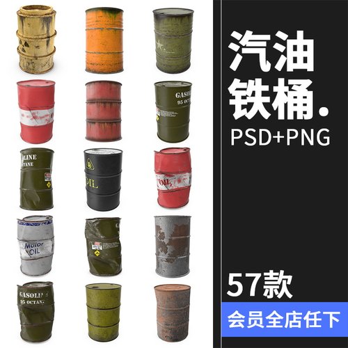 破旧生锈汽油桶化学制品凹痕铁桶场景后期合成PNG免抠图PSD素材