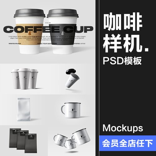 咖啡奶茶热饮包装纸袋餐饮品牌场景展示VI智能贴图PSD样机PS素材