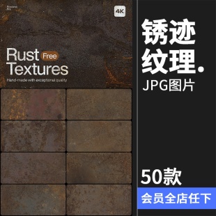 高清4K复古做旧铁质锈迹生锈腐蚀污迹背景肌理JPG图片合成素材