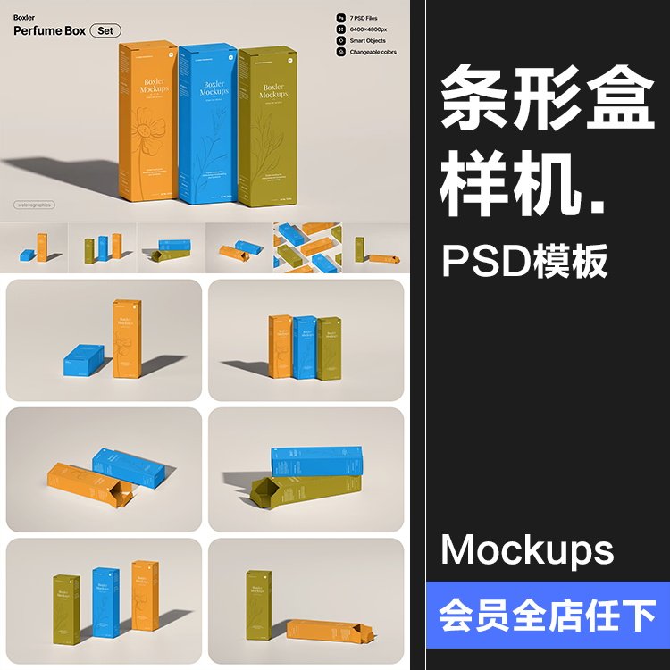 长条形盒子香水包装盒纸盒模型品牌logo印花贴图样机PSD模板素材,商务/设计服务,设计素材/源文件,淘宝优惠券,粉丝福利购,淘宝优惠卷