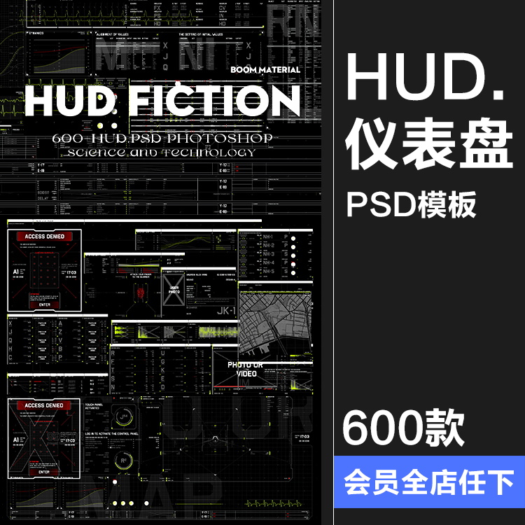 科幻未来赛博朋克HUD机能数据机械可视化显示仪表盘PSD模板PS素材