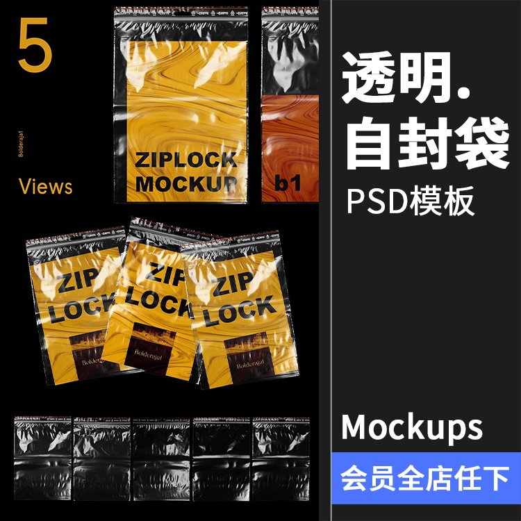 褶皱透明真空塑料袋塑封袋密封自封袋薄膜后期合成psd模板ps素材