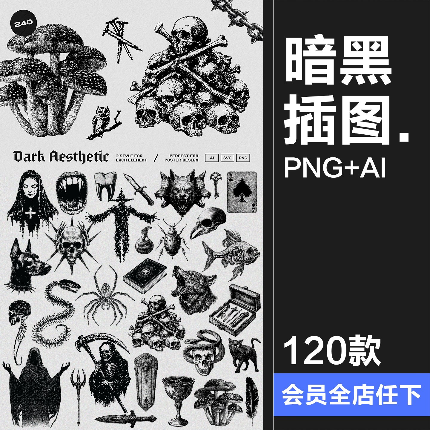 暗黑邪恶恐怖潮流复古像素马赛克低保真插图画PNG免抠AI矢量素材