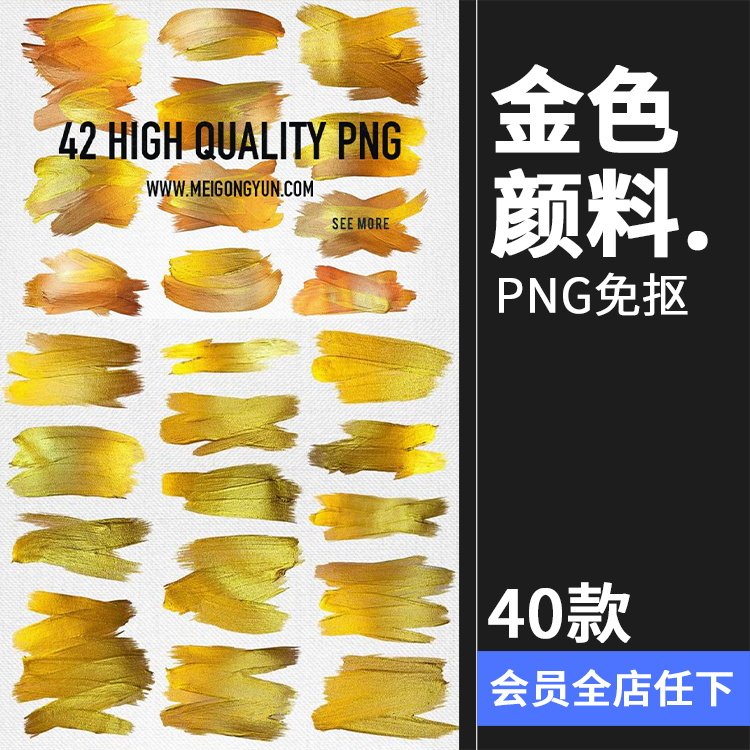 金色颜料黄金质感笔画绘画金粉油画痕迹装饰图案元素png免抠素材