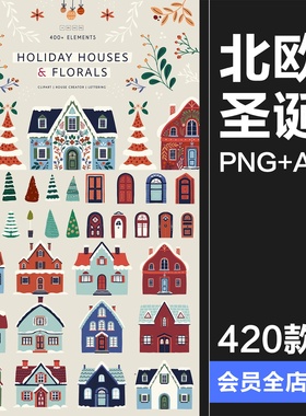 北欧冬季圣诞节新年房屋建筑花卉植物手绘插图插画AI矢量PNG素材