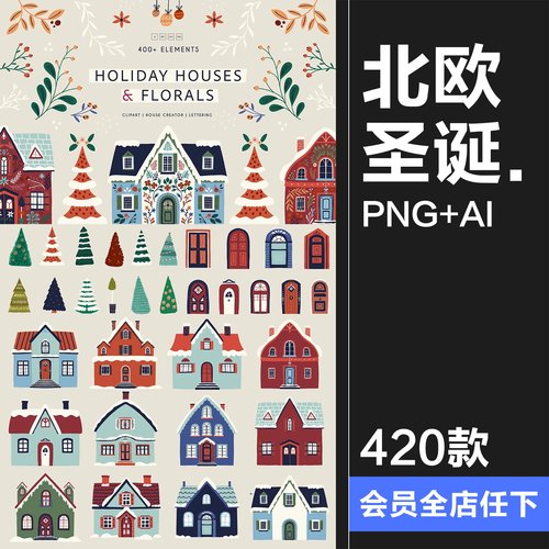 北欧冬季圣诞节新年房屋建筑花卉植物手绘插图插画AI矢量PNG素材
