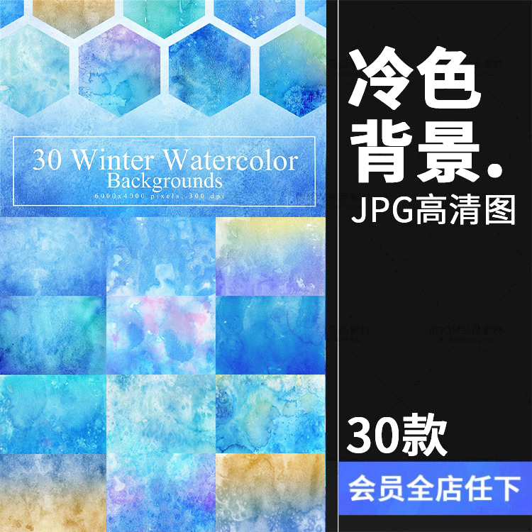 冷色系背景冬季水彩晕染纹理高清手绘梦幻冰冷寒系JPG图片素材