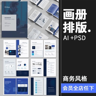 简约商务蓝品牌策划画册宣传册杂志框架排版PSD模板AI矢量PS素材