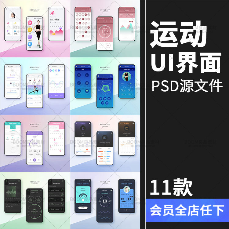 运动健身主题模板手机ui界面计步器psd素材健康设计参考案例