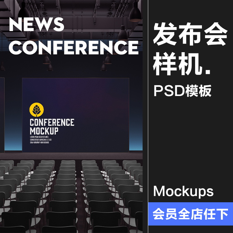 产品发布会论坛讲座演示大厅荧屏展览展示贴图样机PSD模板PS素材
