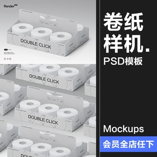 潮流卷筒纸卫生纸厕纸圆形纸巾组合产品包装贴图样机PSD模板素材