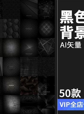 黑色炫酷低调几何动感科幻质感纹理背景底纹海报AI矢量图设计素材