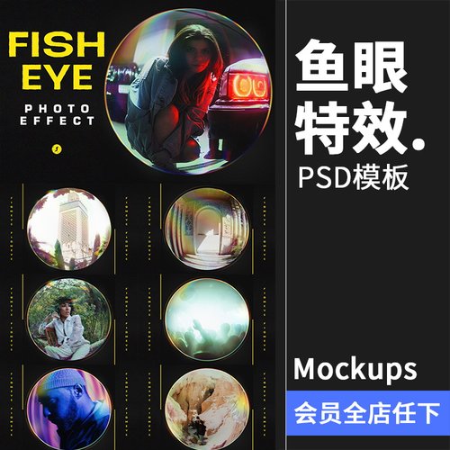 鱼眼镜头圆形镜像凸透镜扭曲效果特效后期图片合成PSD模板PS素材