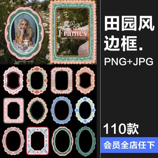 浪漫梦幻乡村童话手绘花边相框艺术装饰边框PNG免抠JPG图片素材