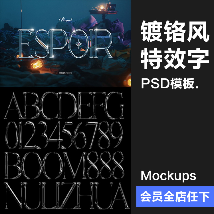 酸性镀铬抽象艺术形状透明3d金属机能文字特效字psd模板样机素材