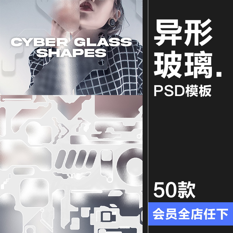 赛博朋克潮流抽象异形磨砂玻璃特效智能贴图样机PSD模板PS素材