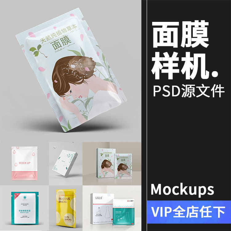 水润面膜包装样机立体美妆包装盒单片效果智能贴图psd模板ps素材