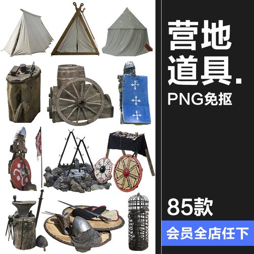 中世纪营地场景帐篷盾牌铁头盔复古装饰元素后期合成PNG免抠素材