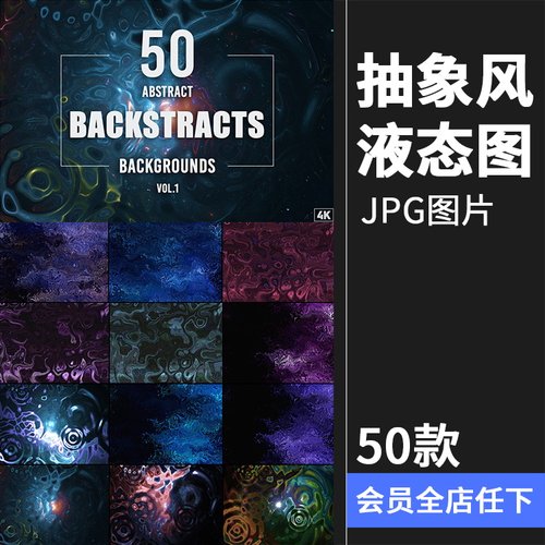 4K抽象液体液态效果奇异怪异宇宙星空图背景底纹纹理JPG图片素材