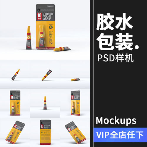 强力胶水快干粘合胶水包装滴管包装图案效果展示样机PSD模板素材
