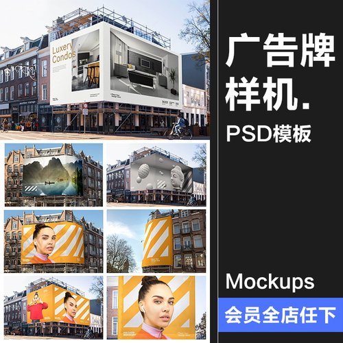 户外大型广告牌楼宇广告布喷绘贴图场景效果展示PSD模板样机素材
