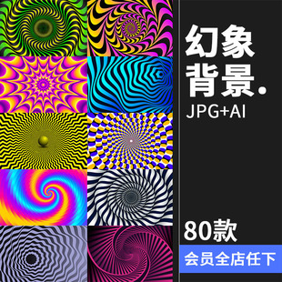 幻觉幻象万花筒放射线催眠眩晕效果背景纹理AI矢量JPG图片素材
