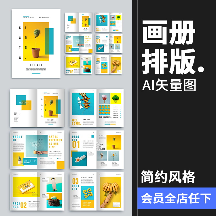 时尚简约企业画册图文排版内页框架产品展示宣传册ai矢量模板素材