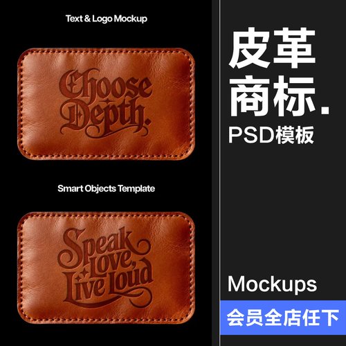 真皮贴皮革logo图案服装品牌商标烫印装饰效果图样机PSD模板素材
