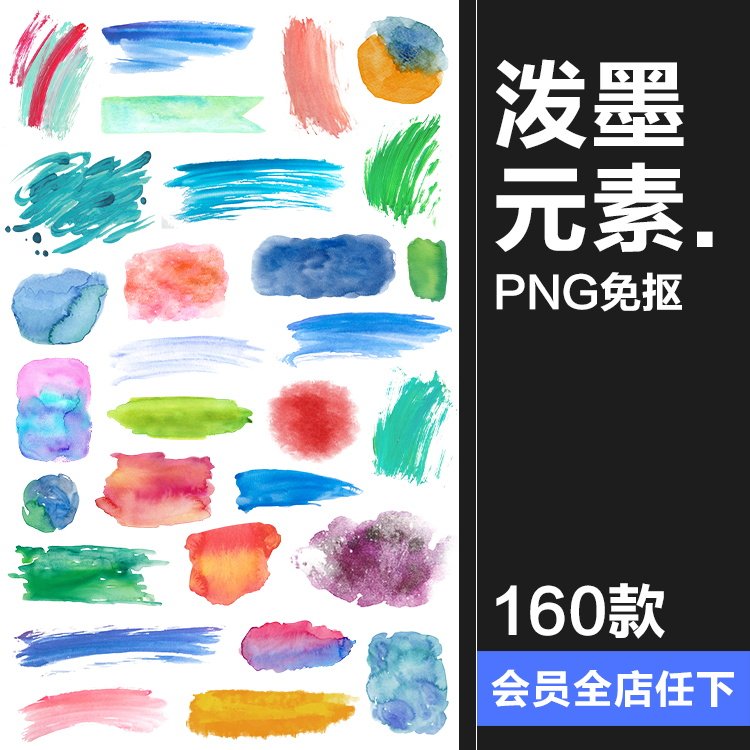 唯美淡雅水彩手绘笔触水墨晕染喷溅泼墨墨迹元素PNG免扣设计素材,商务/设计服务,设计素材/源文件,淘宝优惠券,粉丝福利购,淘宝优惠卷