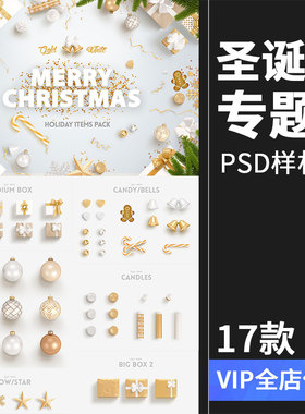 圣诞专题装饰元素海报活动PS模版节日礼物礼盒PSD分层设计素材图