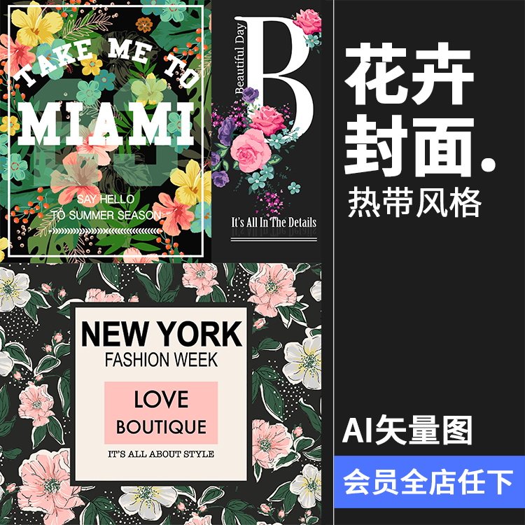 热带雨林风花卉背景邀请婚礼请柬背景封面ai矢量源文件设计素材