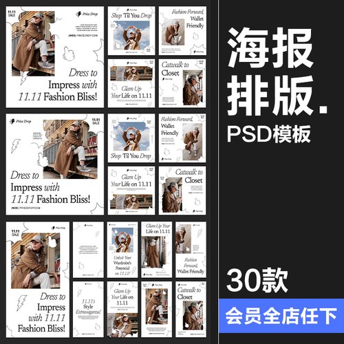 极简趣味服装品牌购物节促销打折宣传海报图文排版PSD模板PS素材