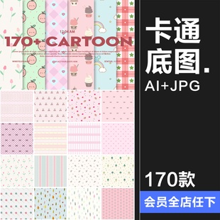 卡通格纹条纹花纹印花无缝背景底图电子手帐装饰AI矢量JPG素材图